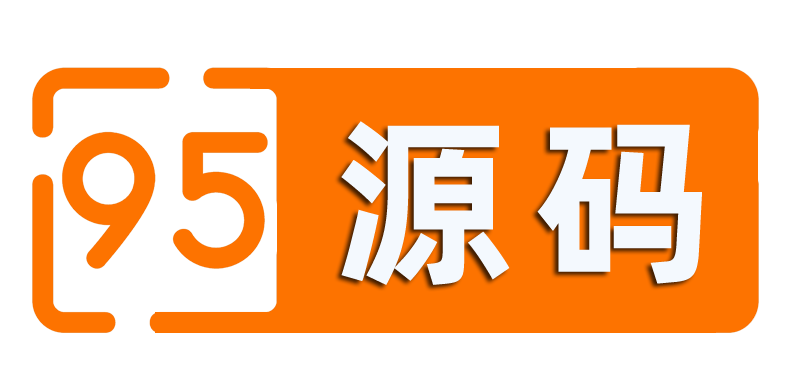 95源码网